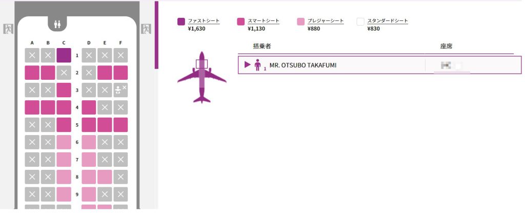 座席指定でも追加料金lcc ブログ 美国探訪 旅館経営コンサルタントのまなざし